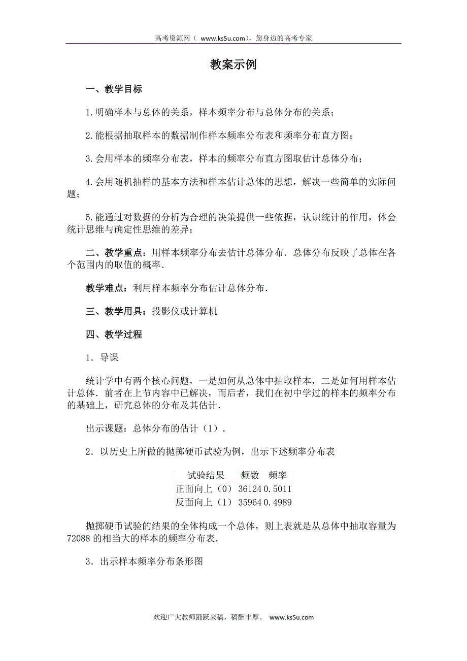 2011年高二数学教案：2.2《总体分布的估计》（苏教版必修3）.doc_第1页