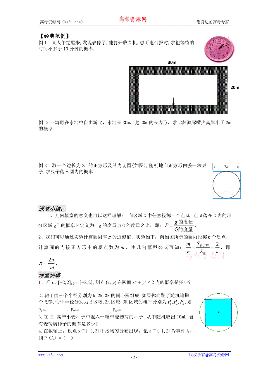 2011年高二数学学案：3.3《几何概型》（苏教版必修3）.doc_第2页