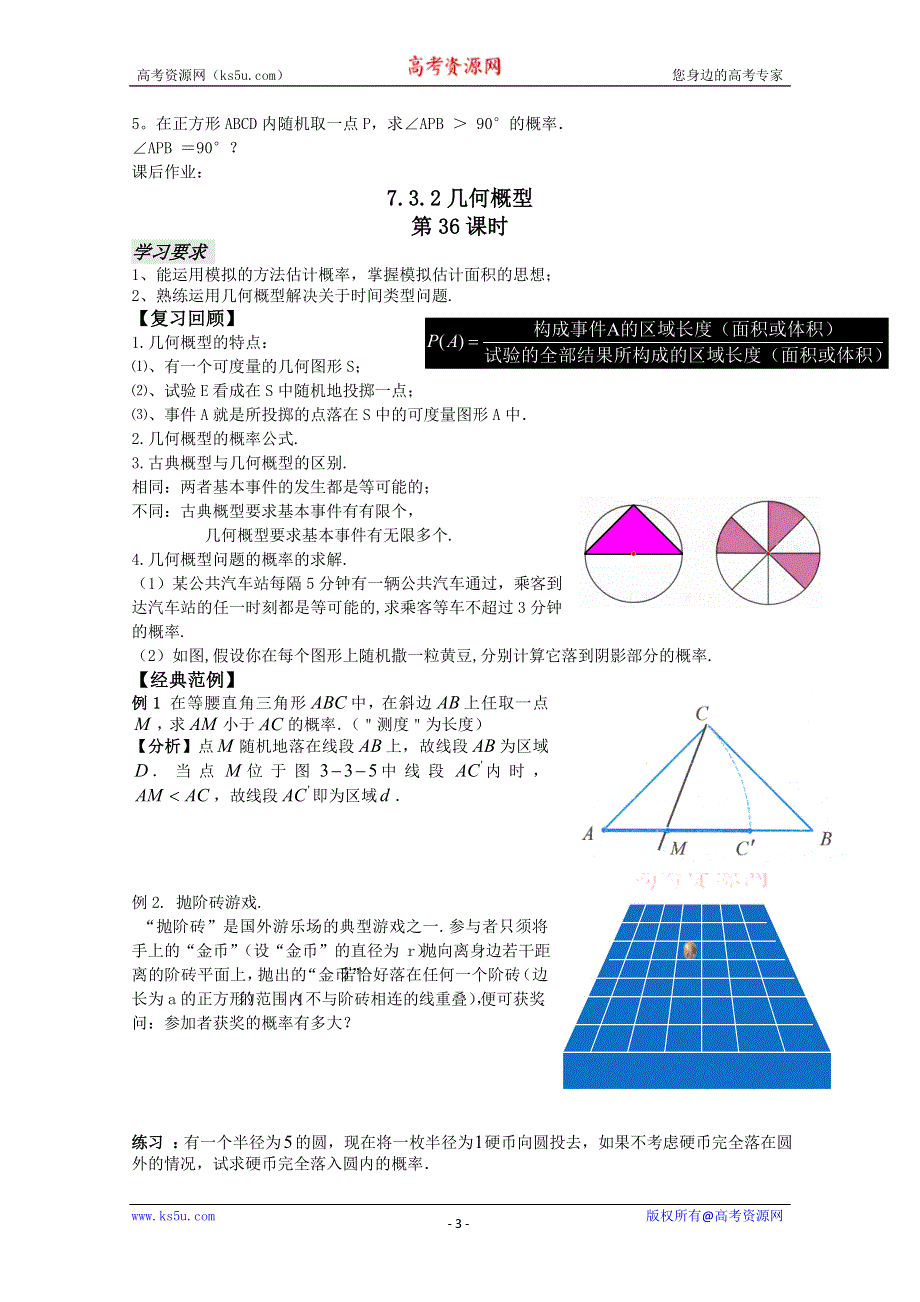 2011年高二数学学案：3.3《几何概型》（苏教版必修3）.doc_第3页