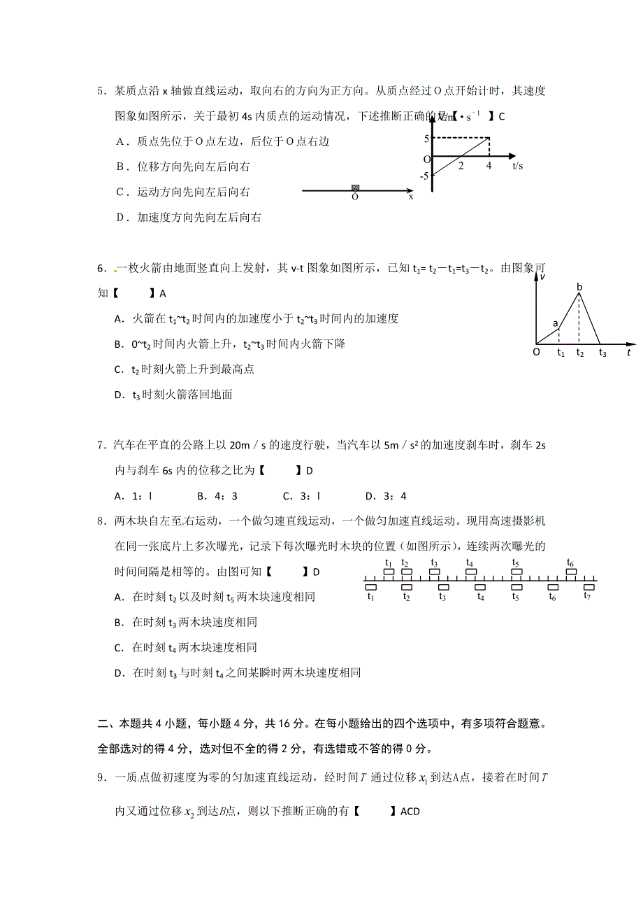 《名校》河北省张家口市职教中心2014-2015学年高一上学期期中考试物理试题 WORD版含答案.doc_第2页