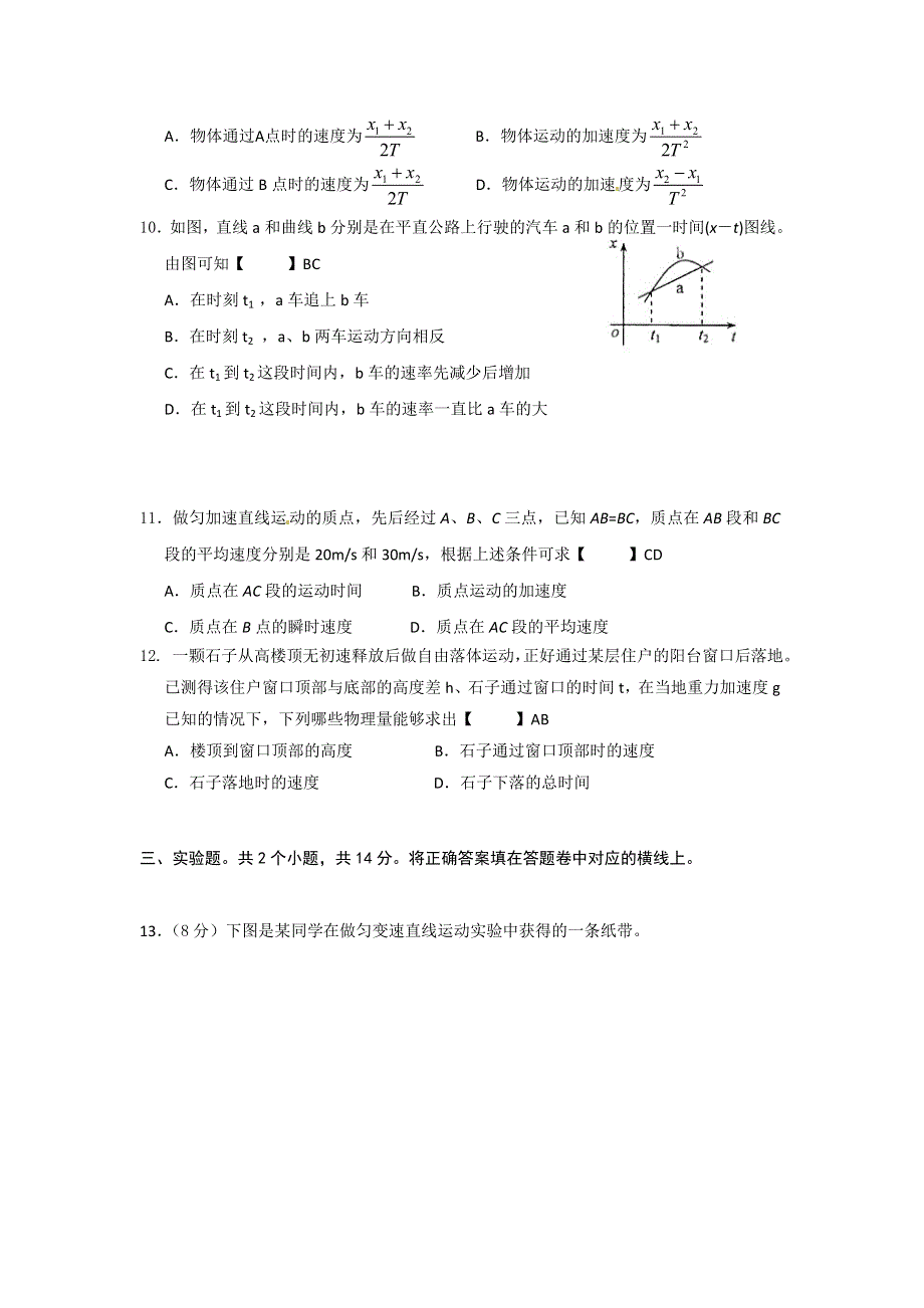 《名校》河北省张家口市职教中心2014-2015学年高一上学期期中考试物理试题 WORD版含答案.doc_第3页