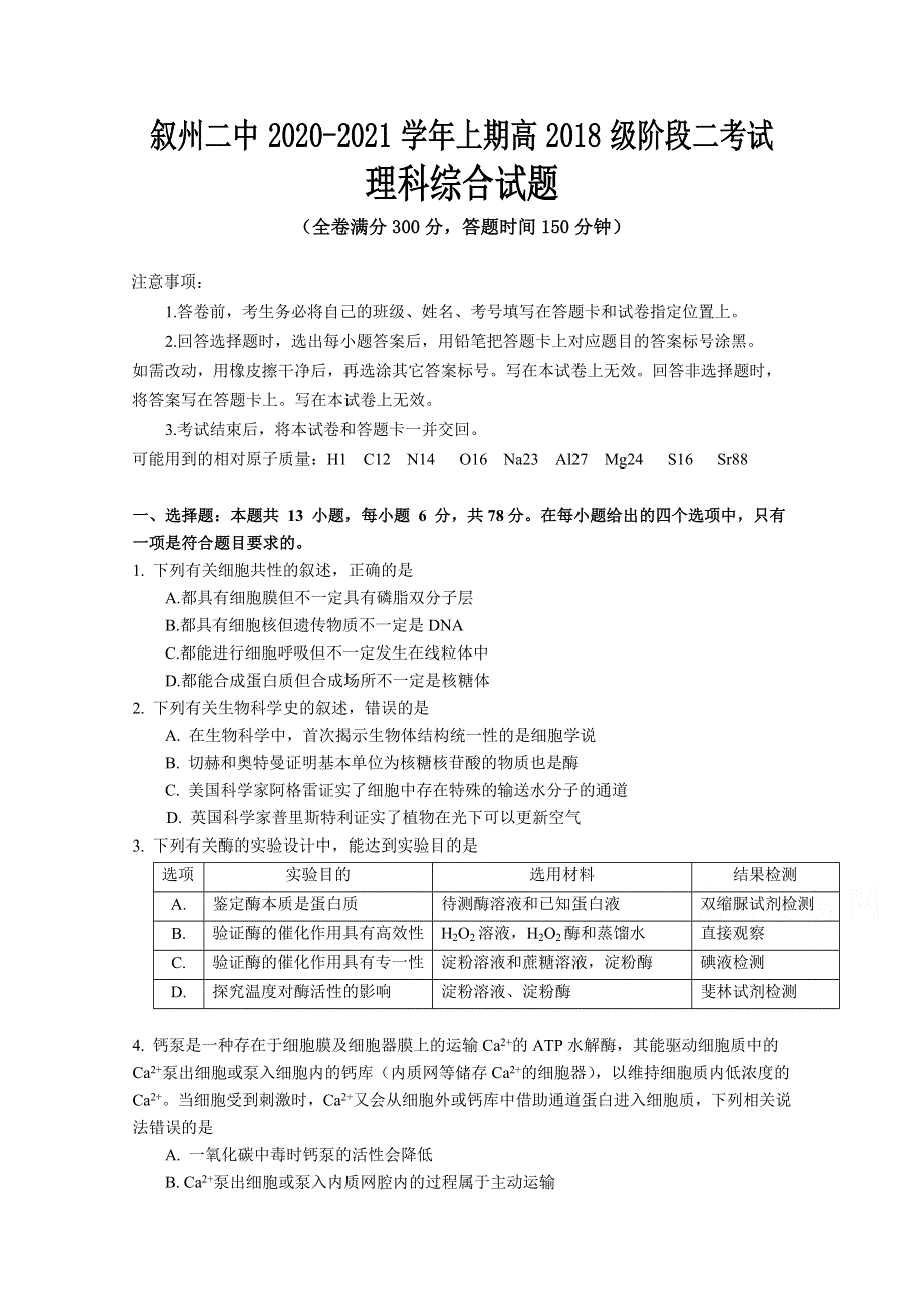 四川省宜宾市叙州二中2021届高三上学期阶段二考试生物试卷 WORD版含答案.doc_第1页