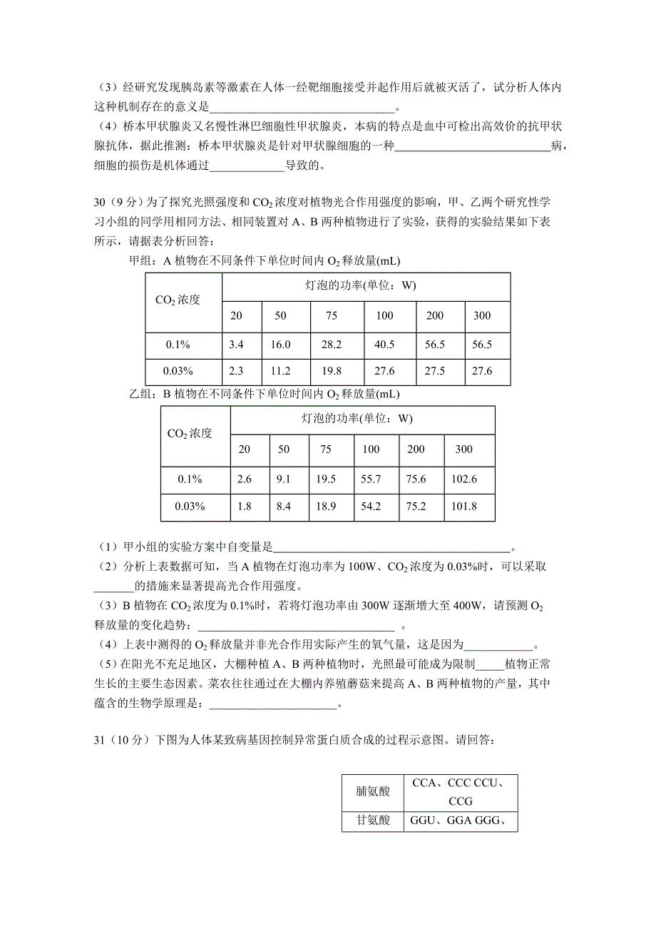 四川省宜宾市叙州二中2021届高三上学期阶段二考试生物试卷 WORD版含答案.doc_第3页