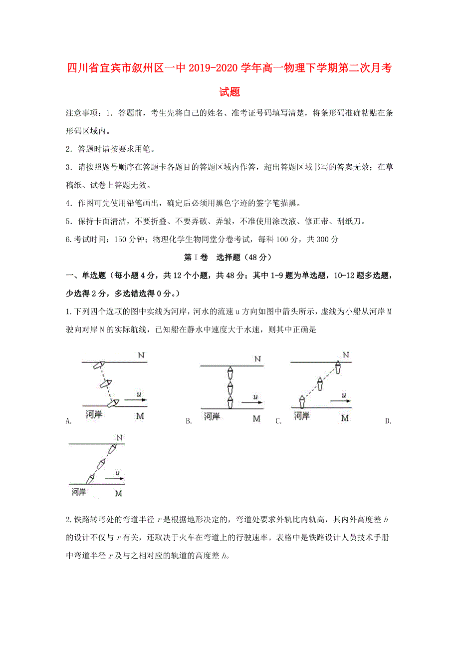 四川省宜宾市叙州区一中2019-2020学年高一物理下学期第二次月考试题.doc_第1页