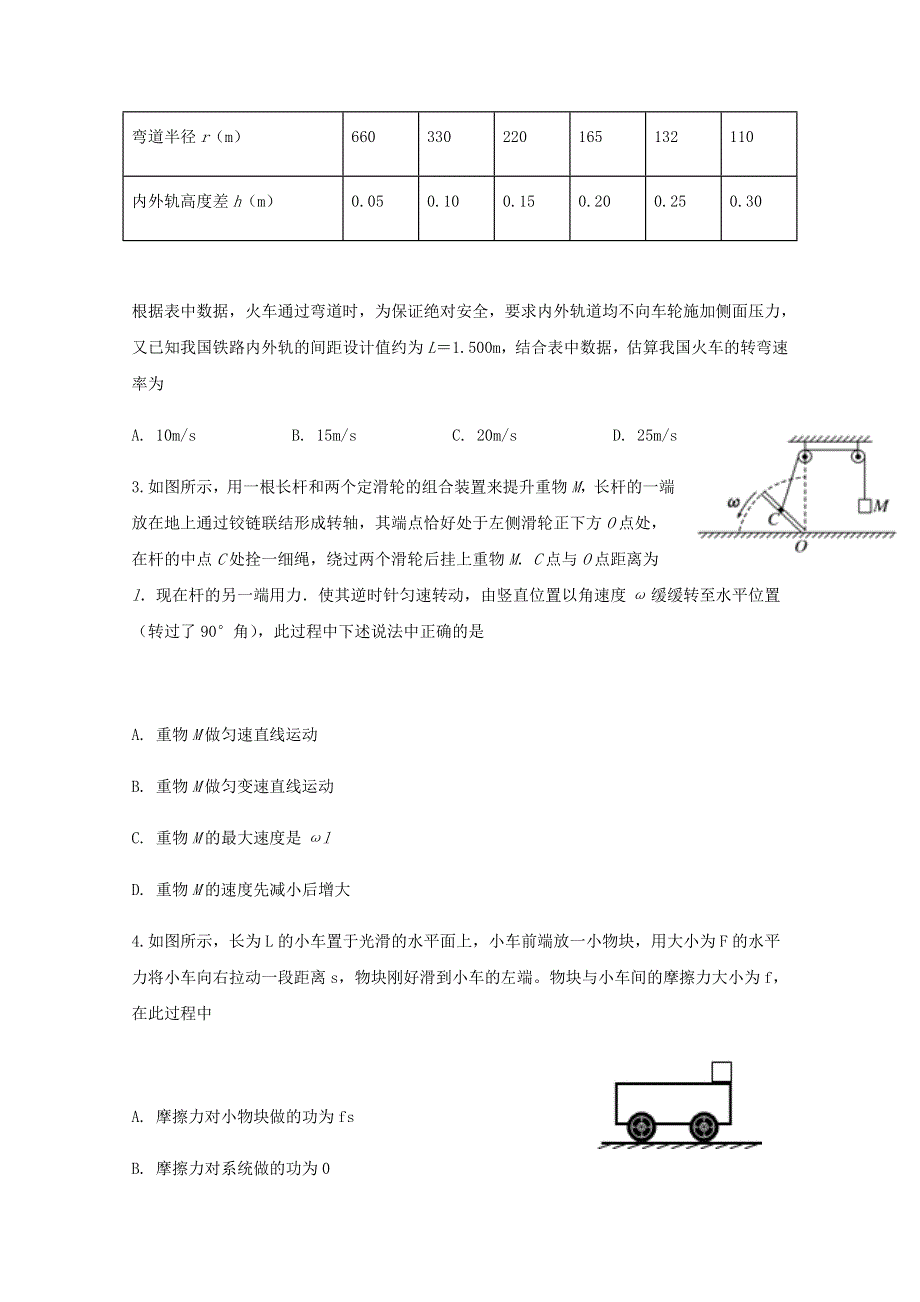 四川省宜宾市叙州区一中2019-2020学年高一物理下学期第二次月考试题.doc_第2页