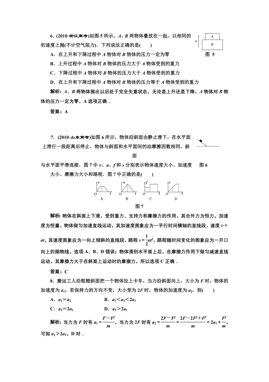 三物理总复习第三章牛顿运动定律_第2单元__课下提知能.doc_第3页