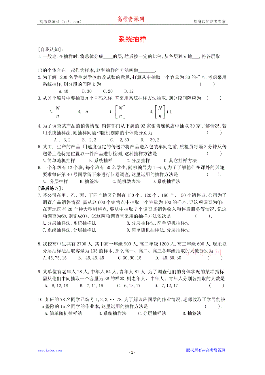 2011年高二数学测试：2.1.2《系统抽样》（新人教B版必修3）.doc_第1页