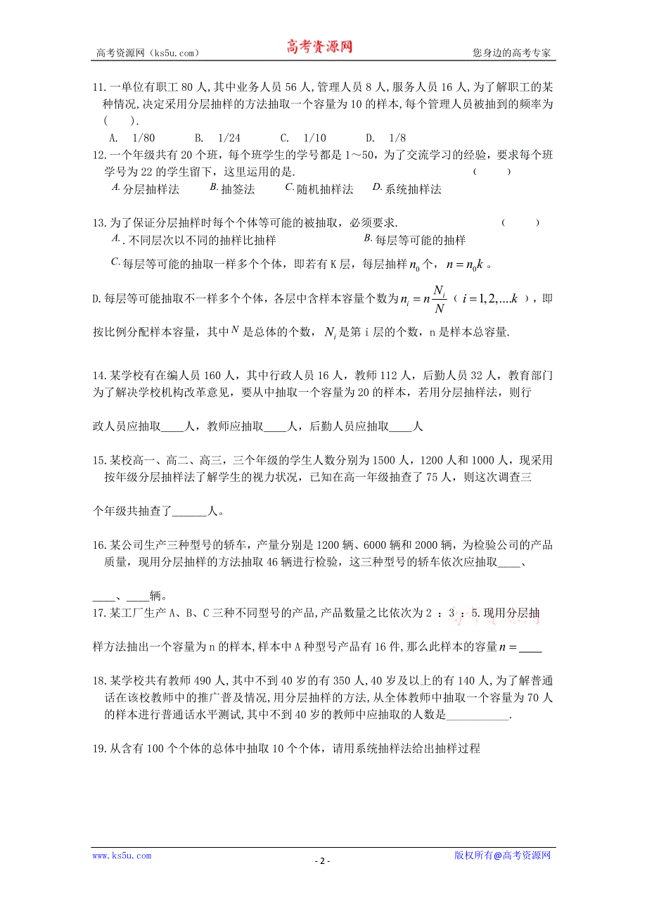 2011年高二数学测试：2.1.2《系统抽样》（新人教B版必修3）.doc_第2页