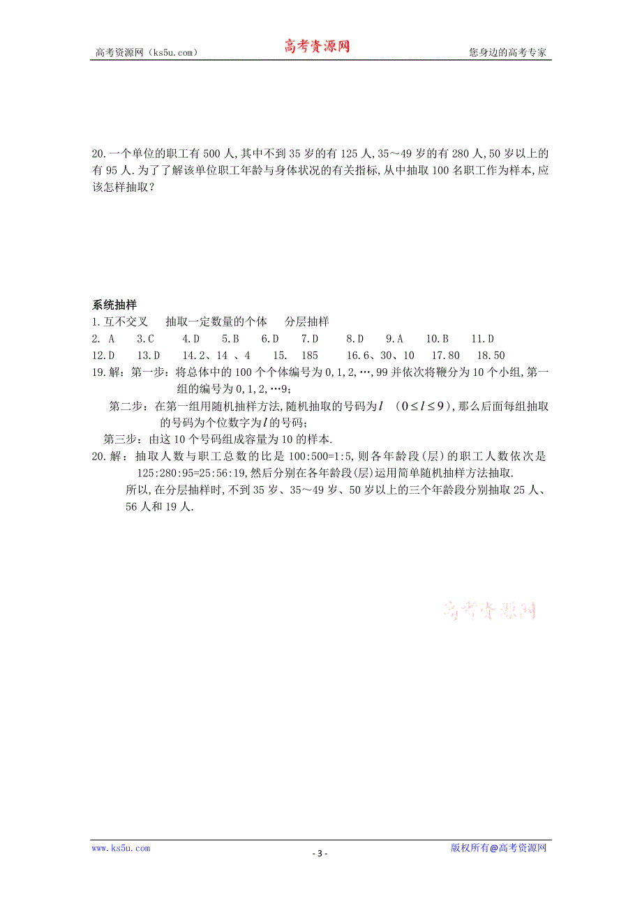 2011年高二数学测试：2.1.2《系统抽样》（新人教B版必修3）.doc_第3页