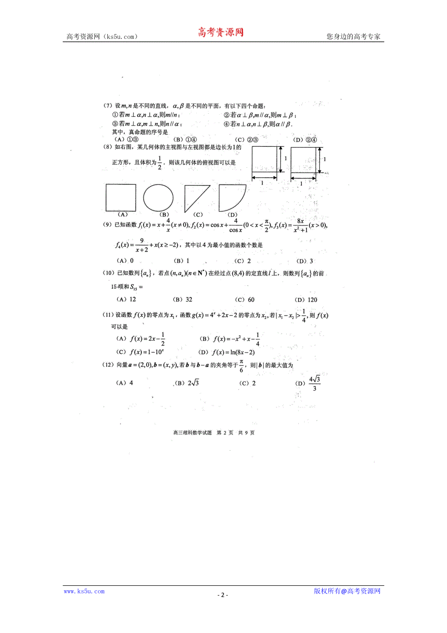 《首发》山东省日照市2013届高三12月阶段性训练 理科数学试题 扫描版无答案.doc_第2页