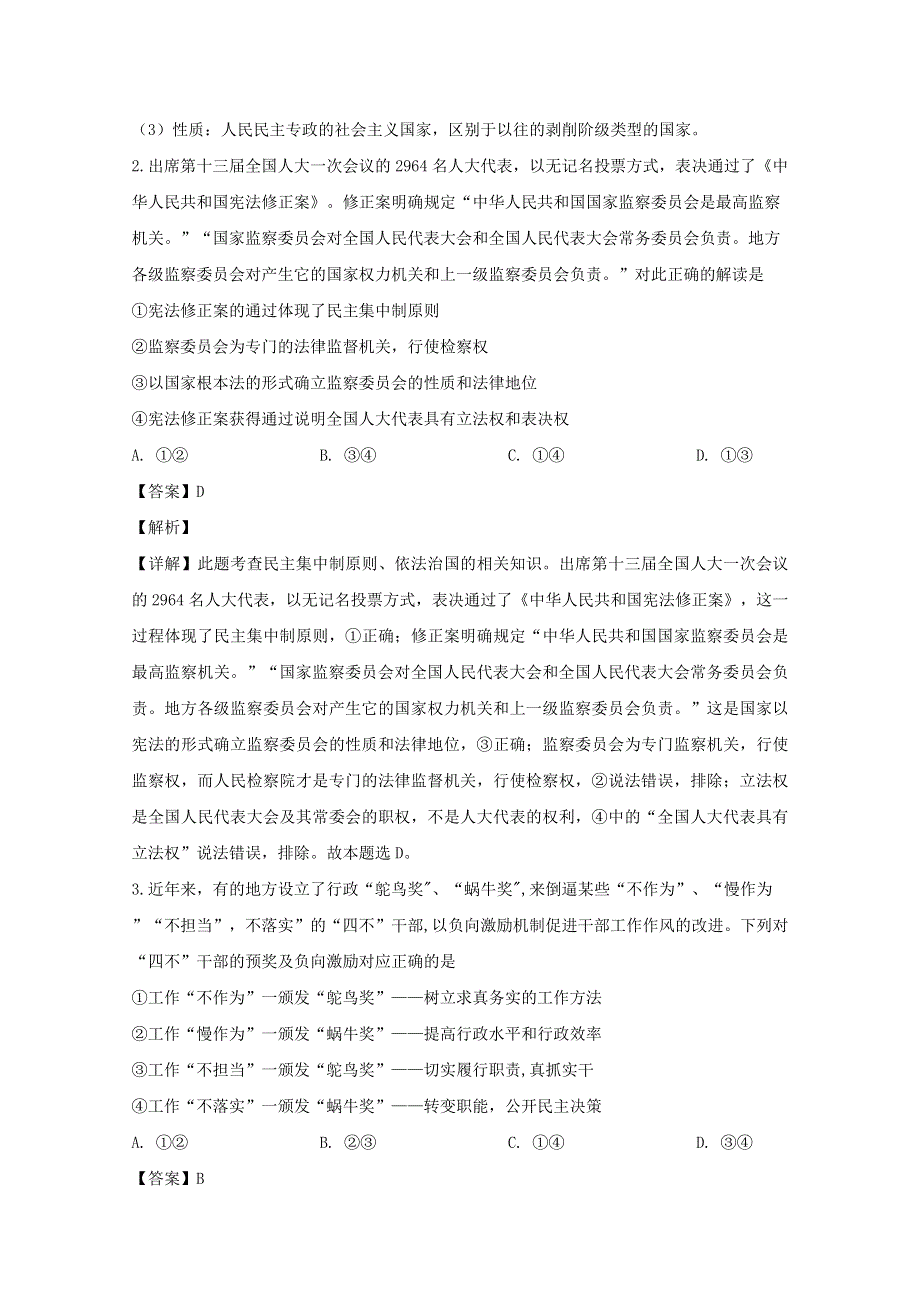 四川省宜宾市叙州区一中2019-2020学年高一政治下学期第四次月考试试题（含解析）.doc_第2页