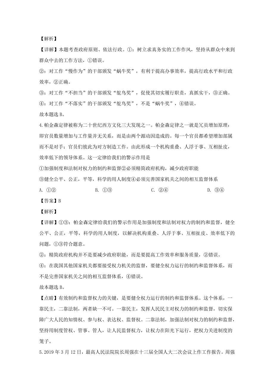 四川省宜宾市叙州区一中2019-2020学年高一政治下学期第四次月考试试题（含解析）.doc_第3页