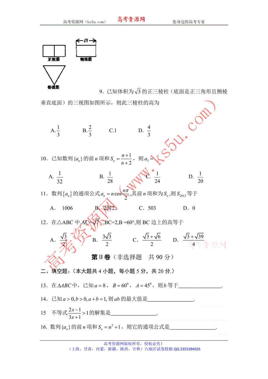 云南省红河州蒙自县文澜高级中学2012-2013学年高二上学期期中考试数学试题 WORD版缺答案.doc_第2页