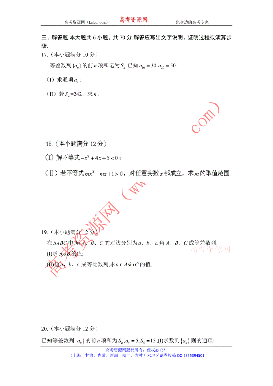 云南省红河州蒙自县文澜高级中学2012-2013学年高二上学期期中考试数学试题 WORD版缺答案.doc_第3页