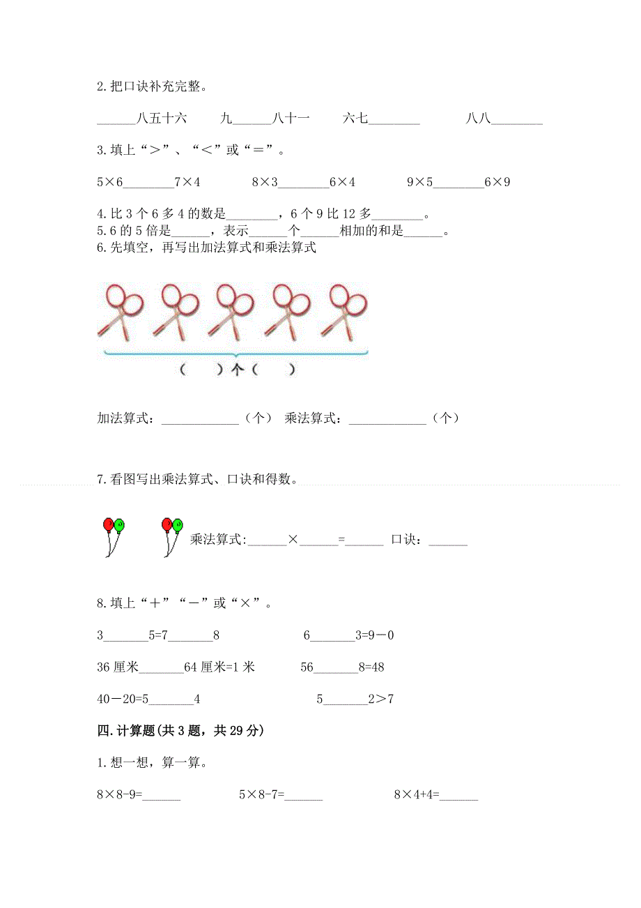 小学数学二年级 1--9的乘法 练习题带答案（综合卷）.docx_第2页