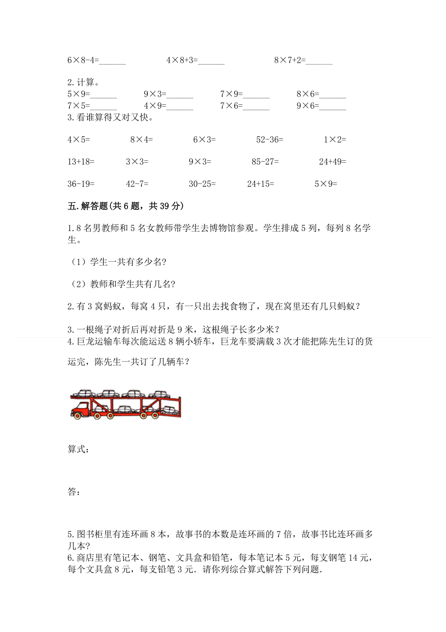 小学数学二年级 1--9的乘法 练习题带答案（综合卷）.docx_第3页