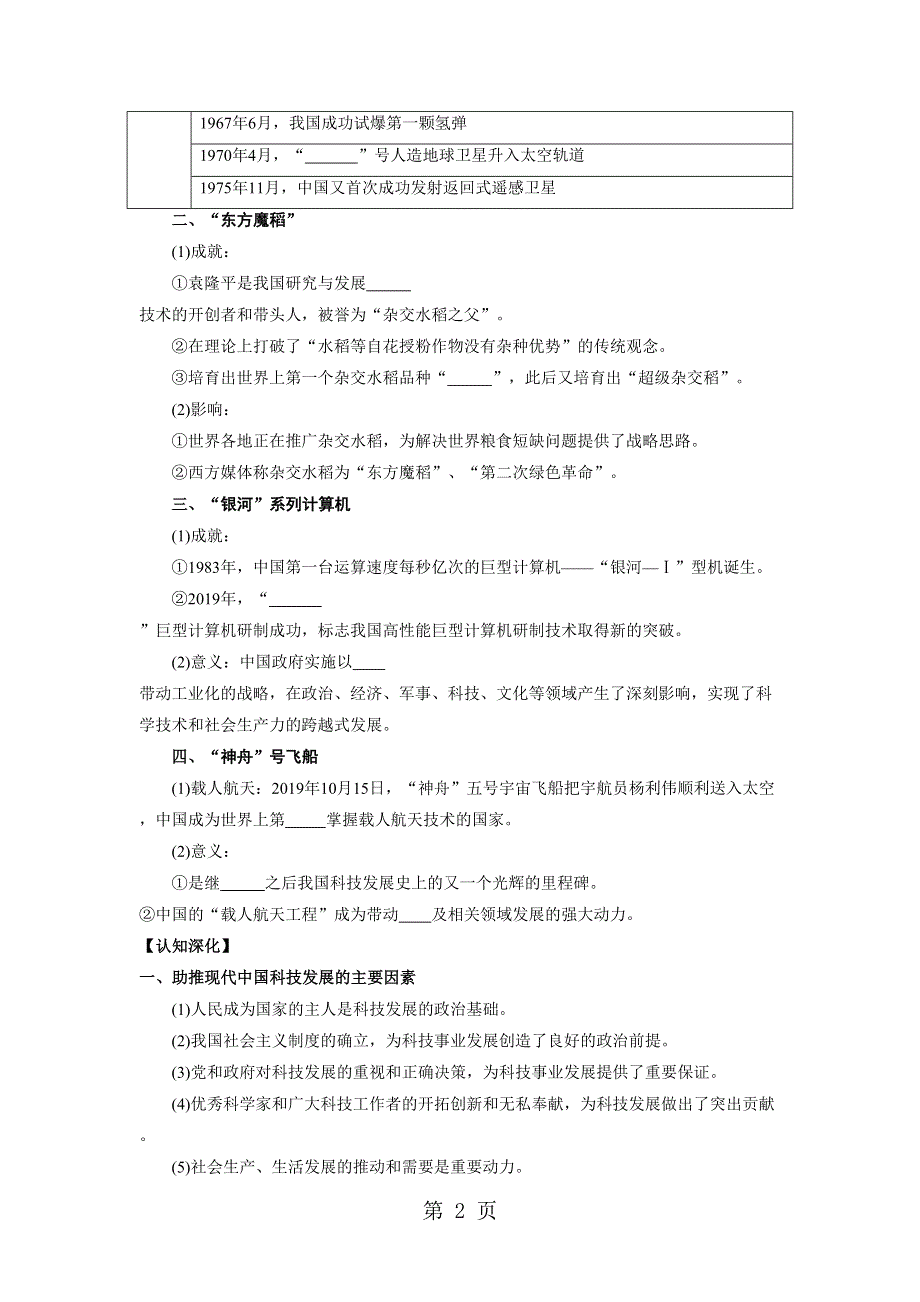 2019届高三一轮复习岳麓版必修三教学案 第10讲 现代中国的科技、教育与文化.doc_第2页