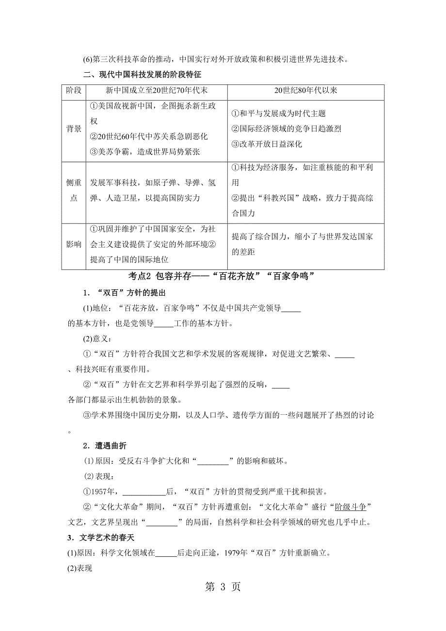 2019届高三一轮复习岳麓版必修三教学案 第10讲 现代中国的科技、教育与文化.doc_第3页