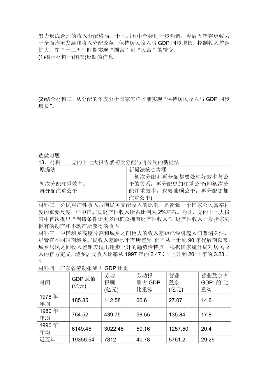 2013届高三政治一轮复习课时作业精练：3.doc_第3页