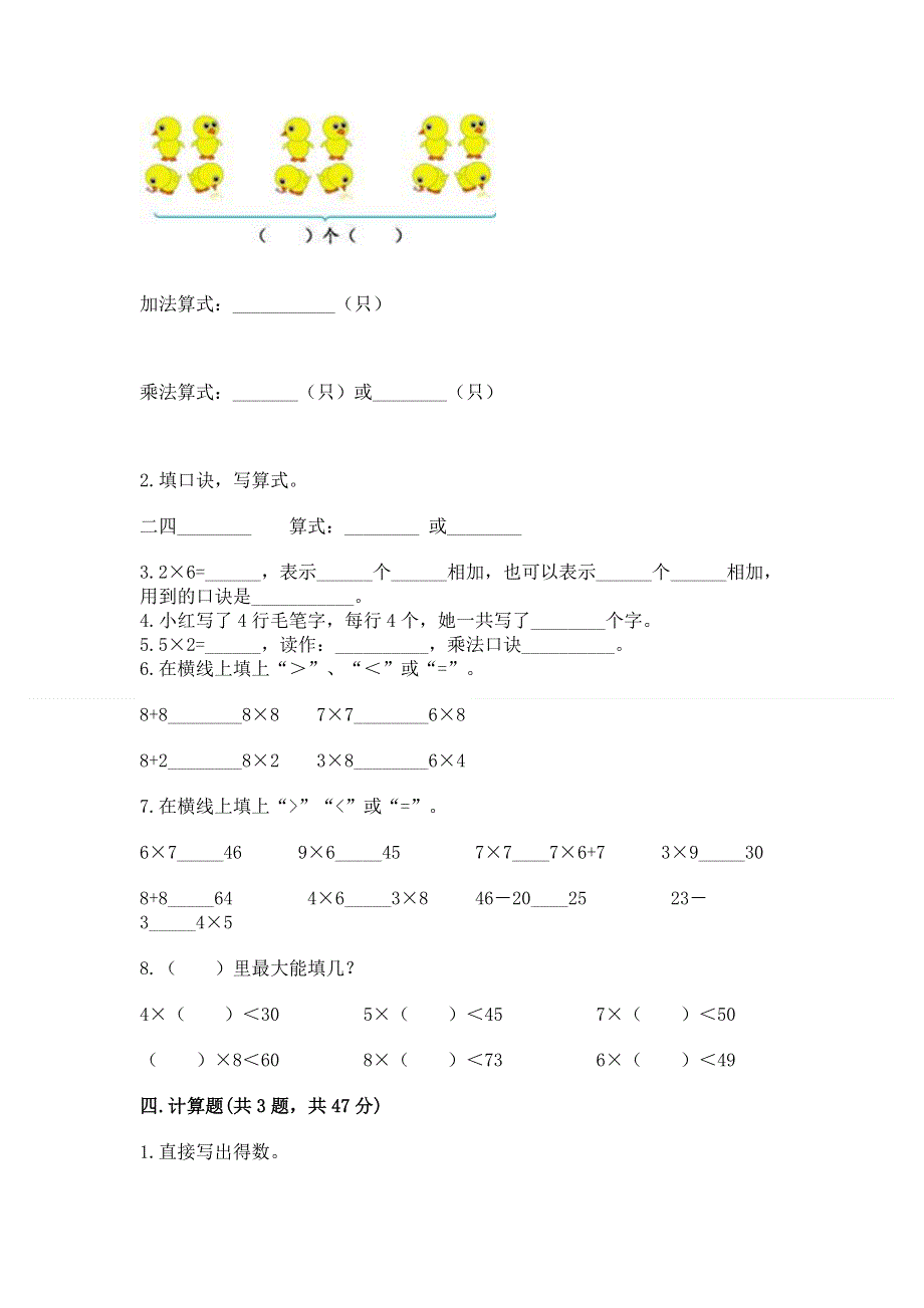 小学数学二年级 1--9的乘法 练习题带答案（研优卷）.docx_第2页