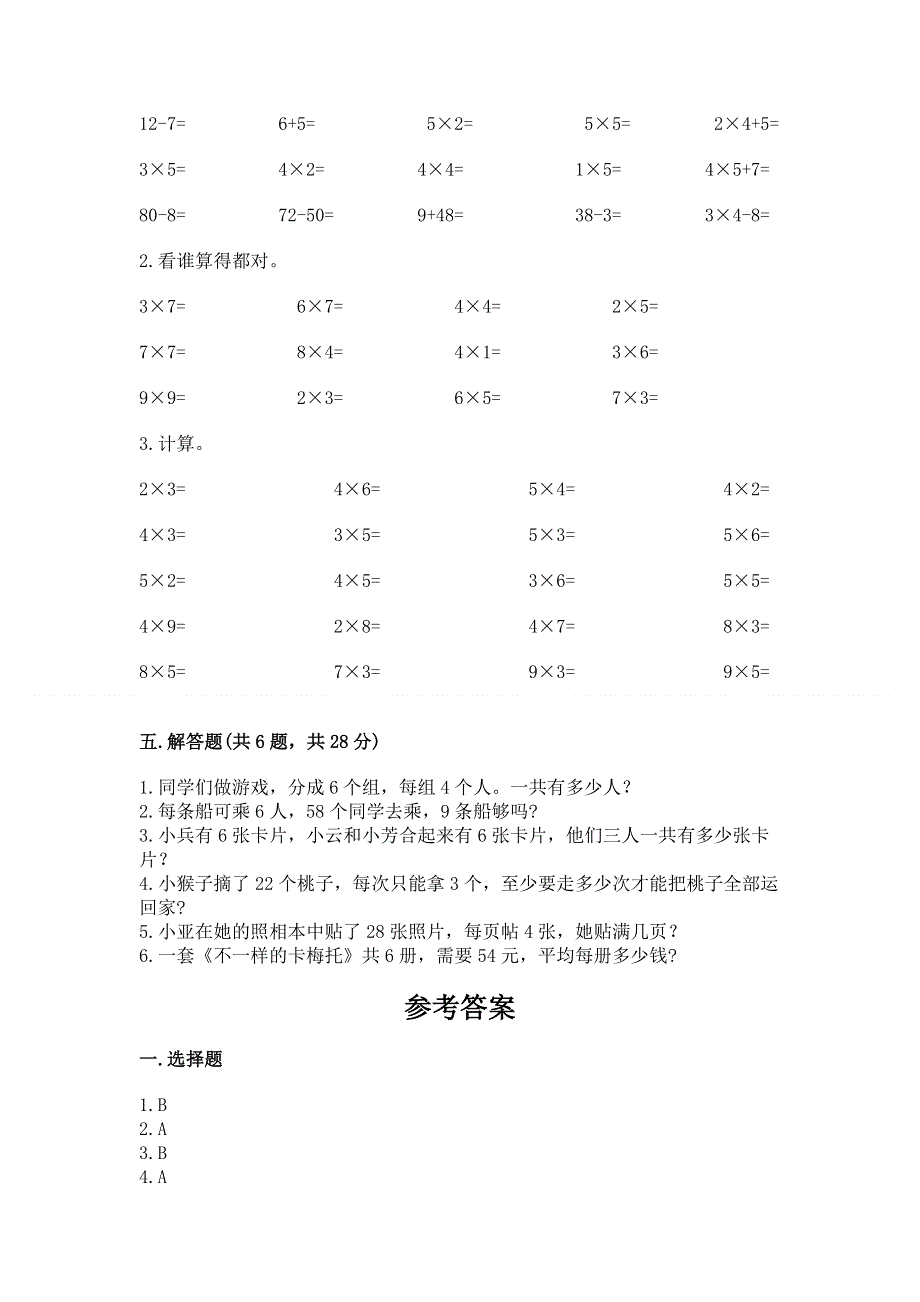 小学数学二年级 1--9的乘法 练习题带答案（研优卷）.docx_第3页