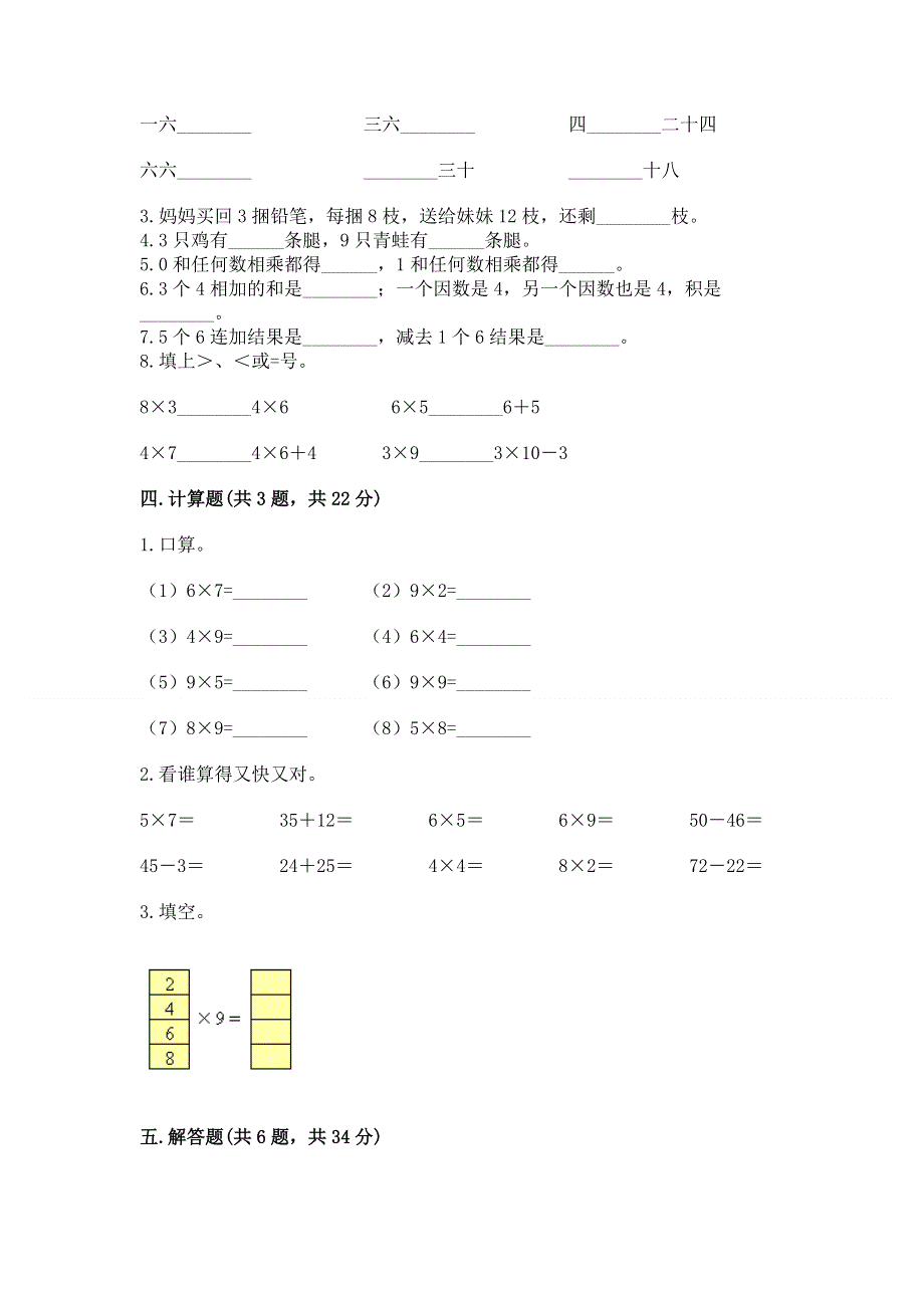 小学数学二年级 1--9的乘法 练习题带答案（培优a卷）.docx_第2页