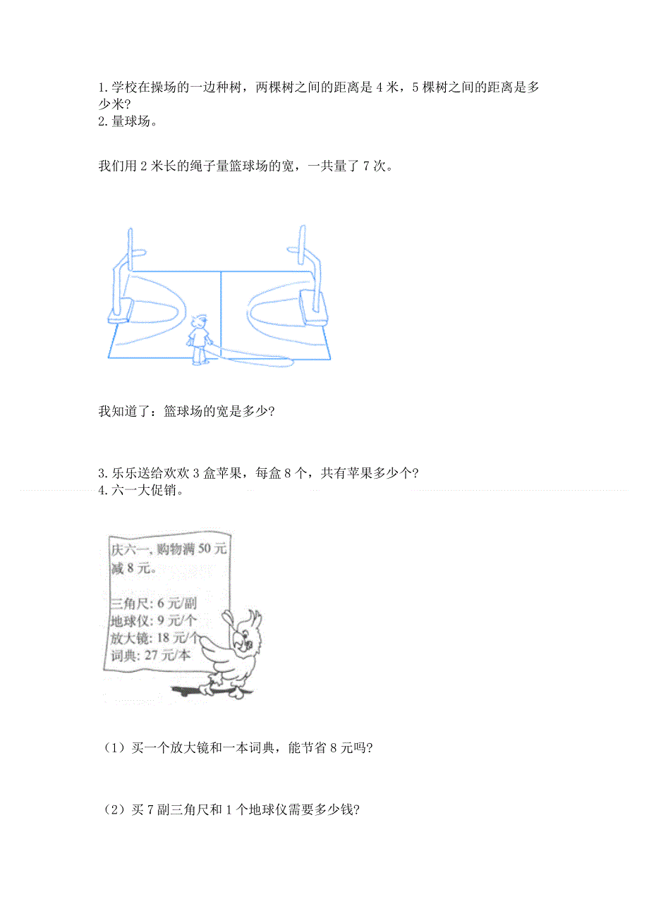 小学数学二年级 1--9的乘法 练习题带答案（培优a卷）.docx_第3页