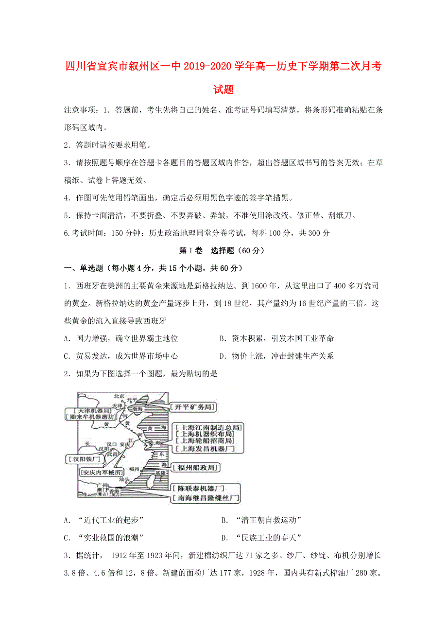 四川省宜宾市叙州区一中2019-2020学年高一历史下学期第二次月考试题.doc_第1页