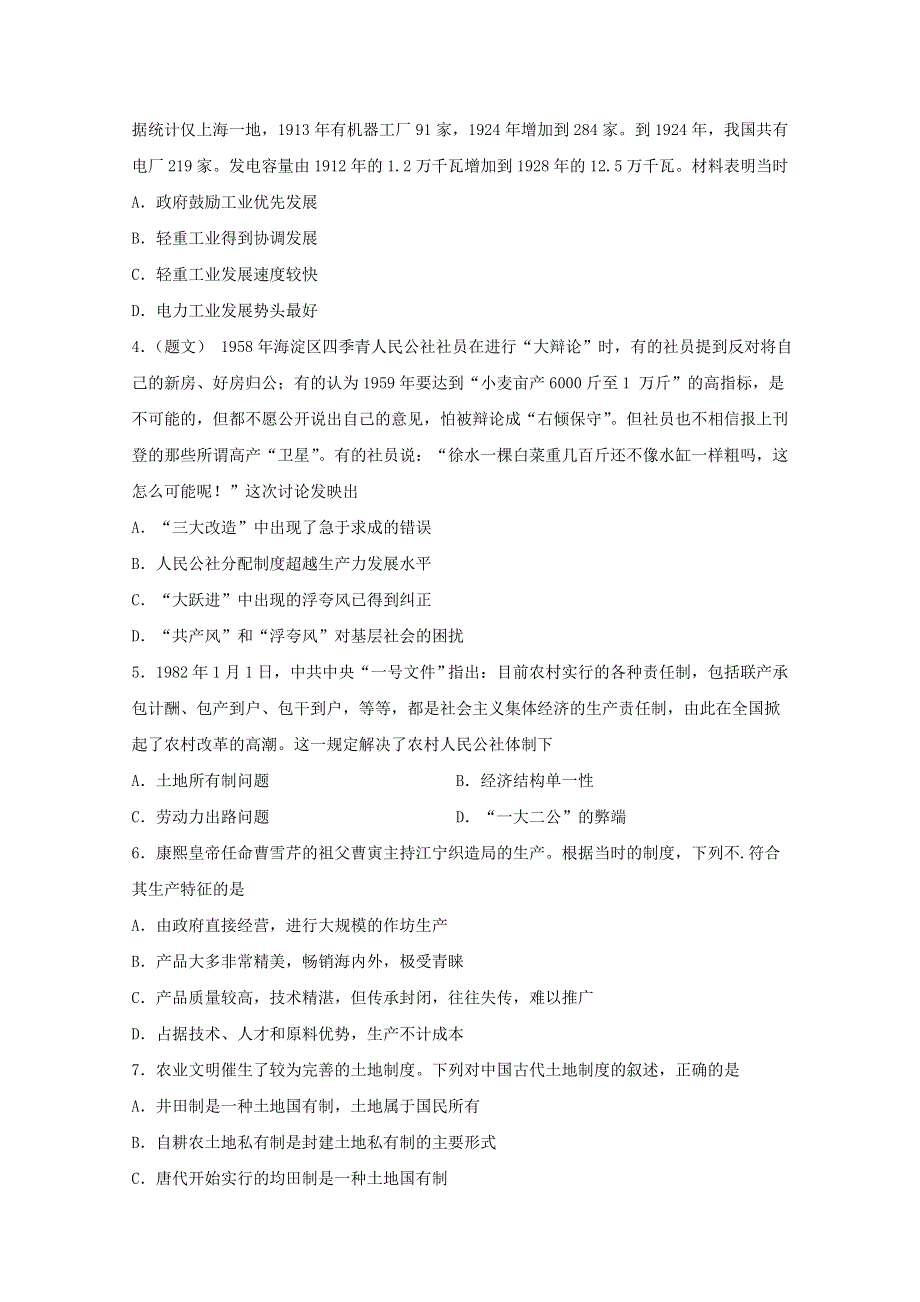 四川省宜宾市叙州区一中2019-2020学年高一历史下学期第二次月考试题.doc_第2页