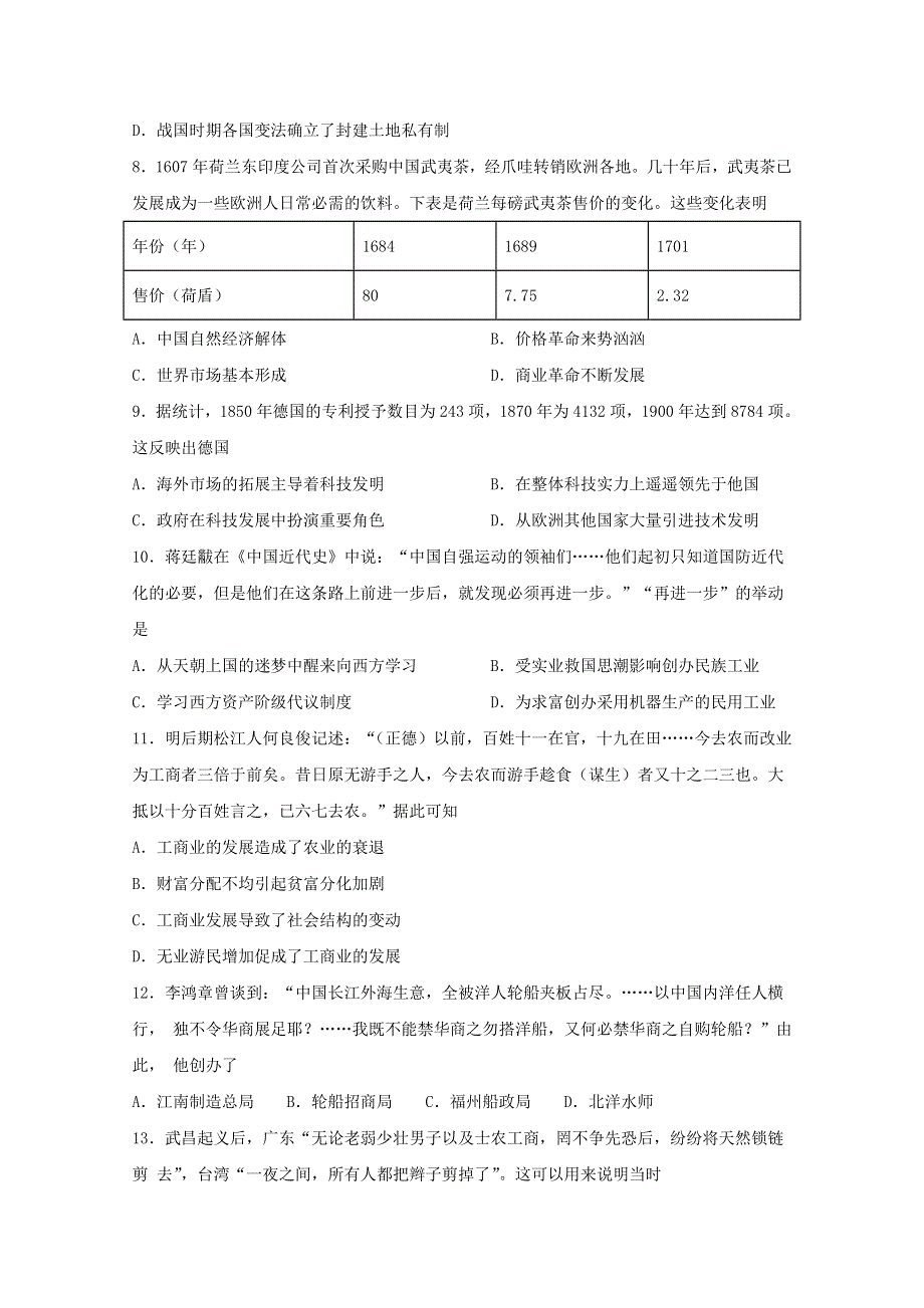 四川省宜宾市叙州区一中2019-2020学年高一历史下学期第二次月考试题.doc_第3页