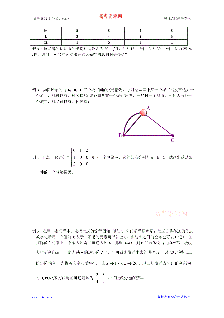 2011年高二数学教案：2.6　矩阵的简单应用（苏教版选修4-2）.doc_第2页