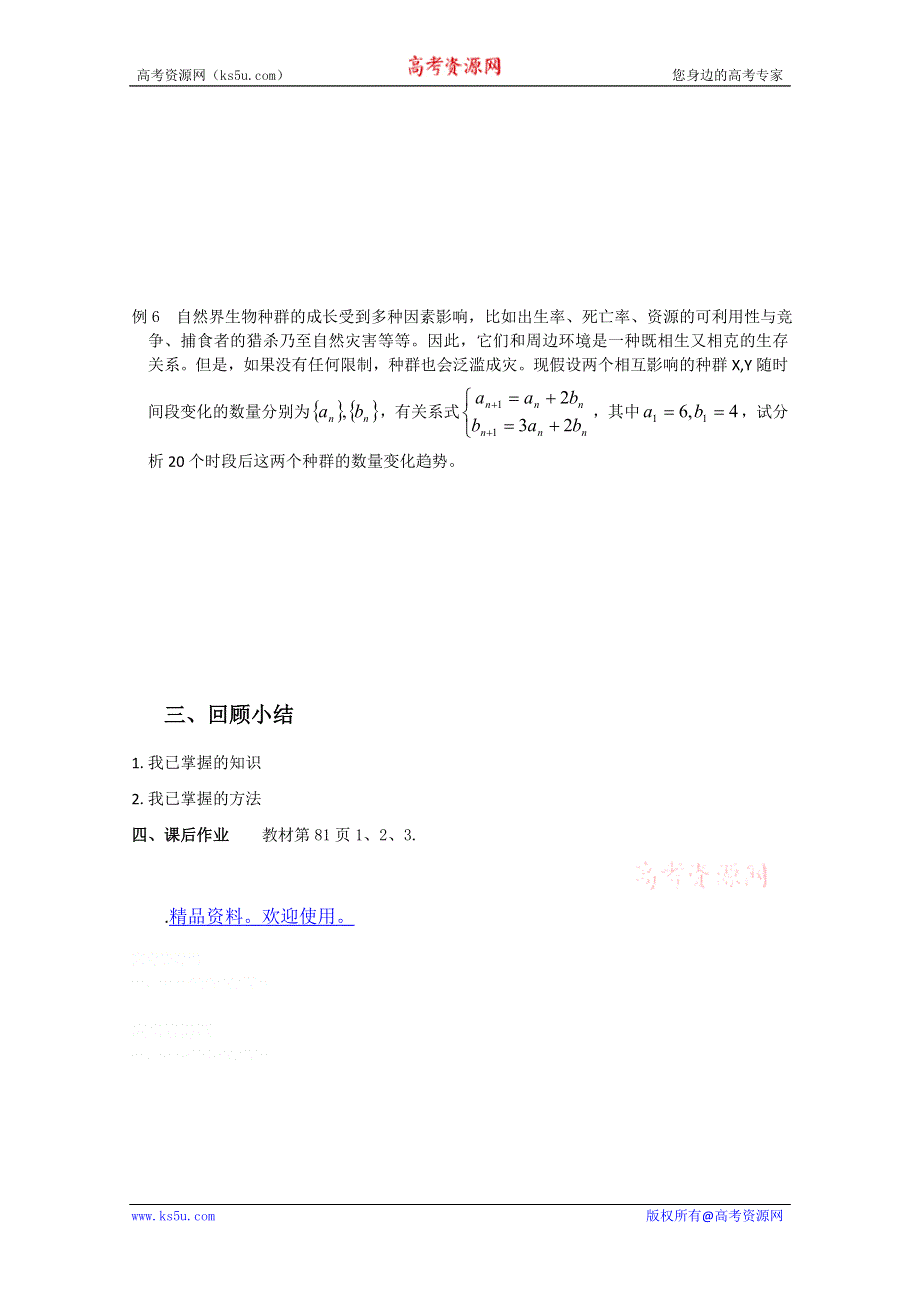 2011年高二数学教案：2.6　矩阵的简单应用（苏教版选修4-2）.doc_第3页