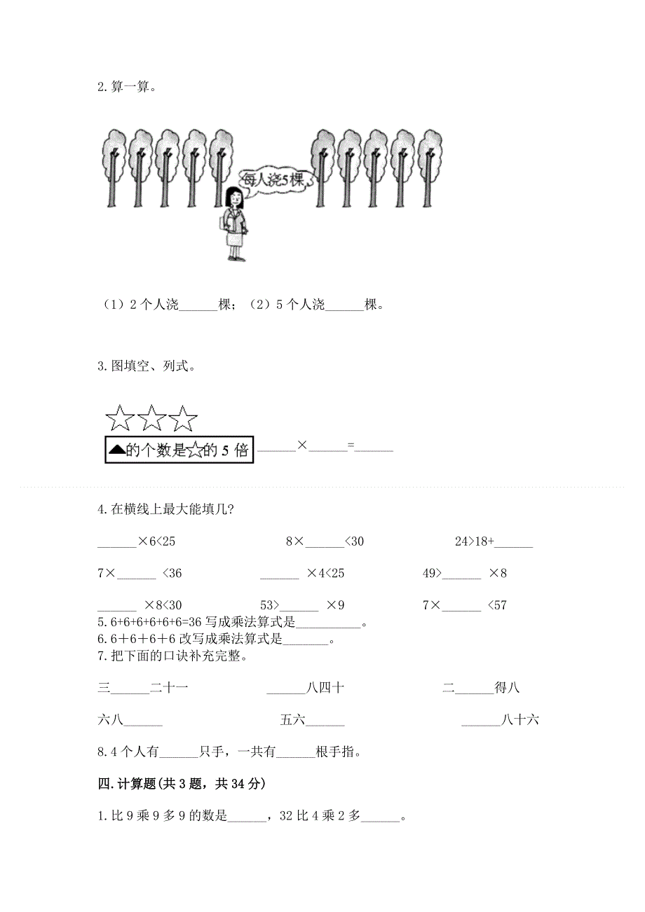 小学数学二年级 1--9的乘法 练习题带答案（b卷）.docx_第2页