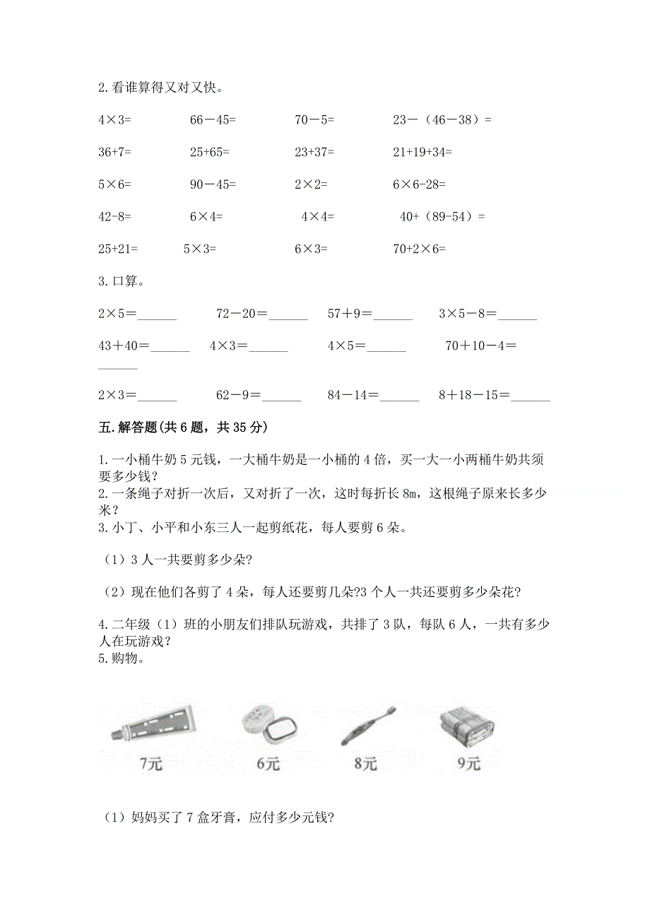 小学数学二年级 1--9的乘法 练习题带答案（b卷）.docx_第3页