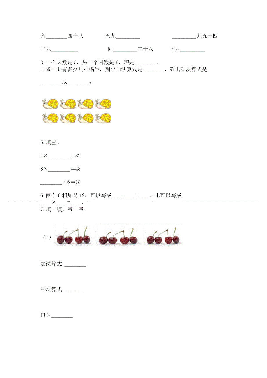 小学数学二年级 1--9的乘法 练习题带答案（巩固）.docx_第2页