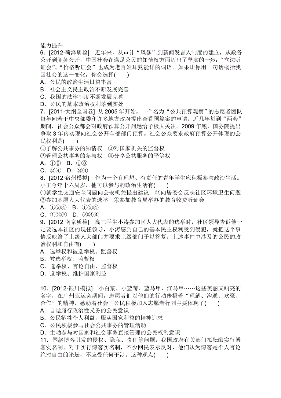 2013届高三政治一轮复习课时作业精练：1.1生活在人民当家作主的国家（新人教必修2）.doc_第2页