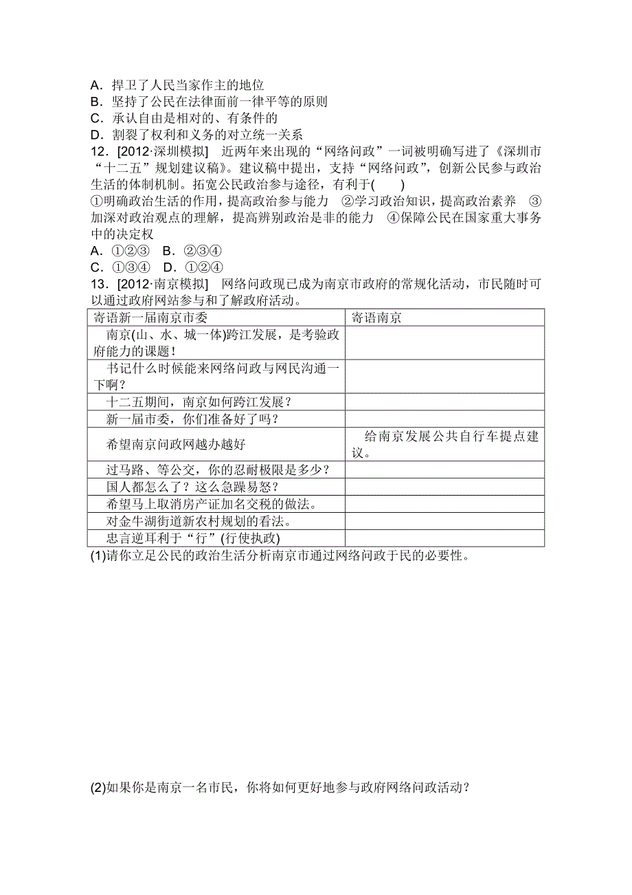 2013届高三政治一轮复习课时作业精练：1.1生活在人民当家作主的国家（新人教必修2）.doc_第3页