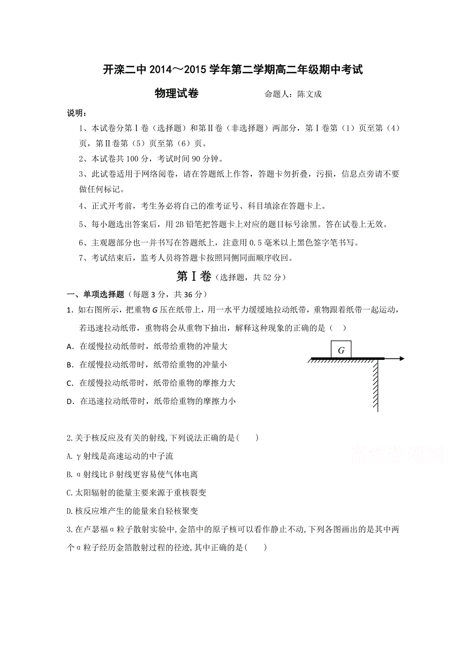 《名校》河北省唐山市开滦第二中学2014-2015学年高二下学期期中考试物理试题 WORD版含答案.doc_第1页