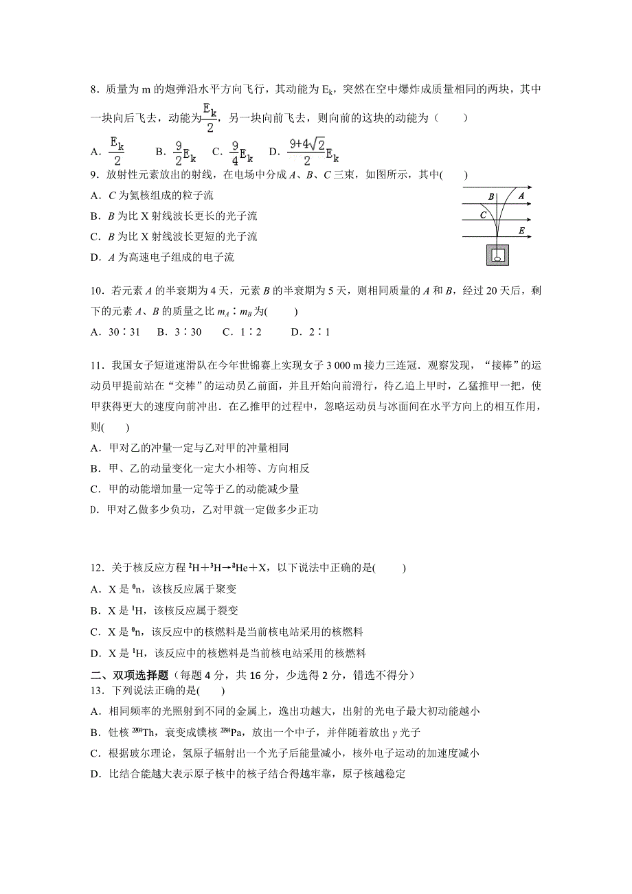 《名校》河北省唐山市开滦第二中学2014-2015学年高二下学期期中考试物理试题 WORD版含答案.doc_第3页