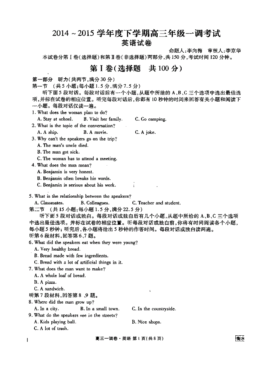 《名校》河北省衡水中学2015届高三下学期一调考试英语试题 扫描版含答案.doc_第1页