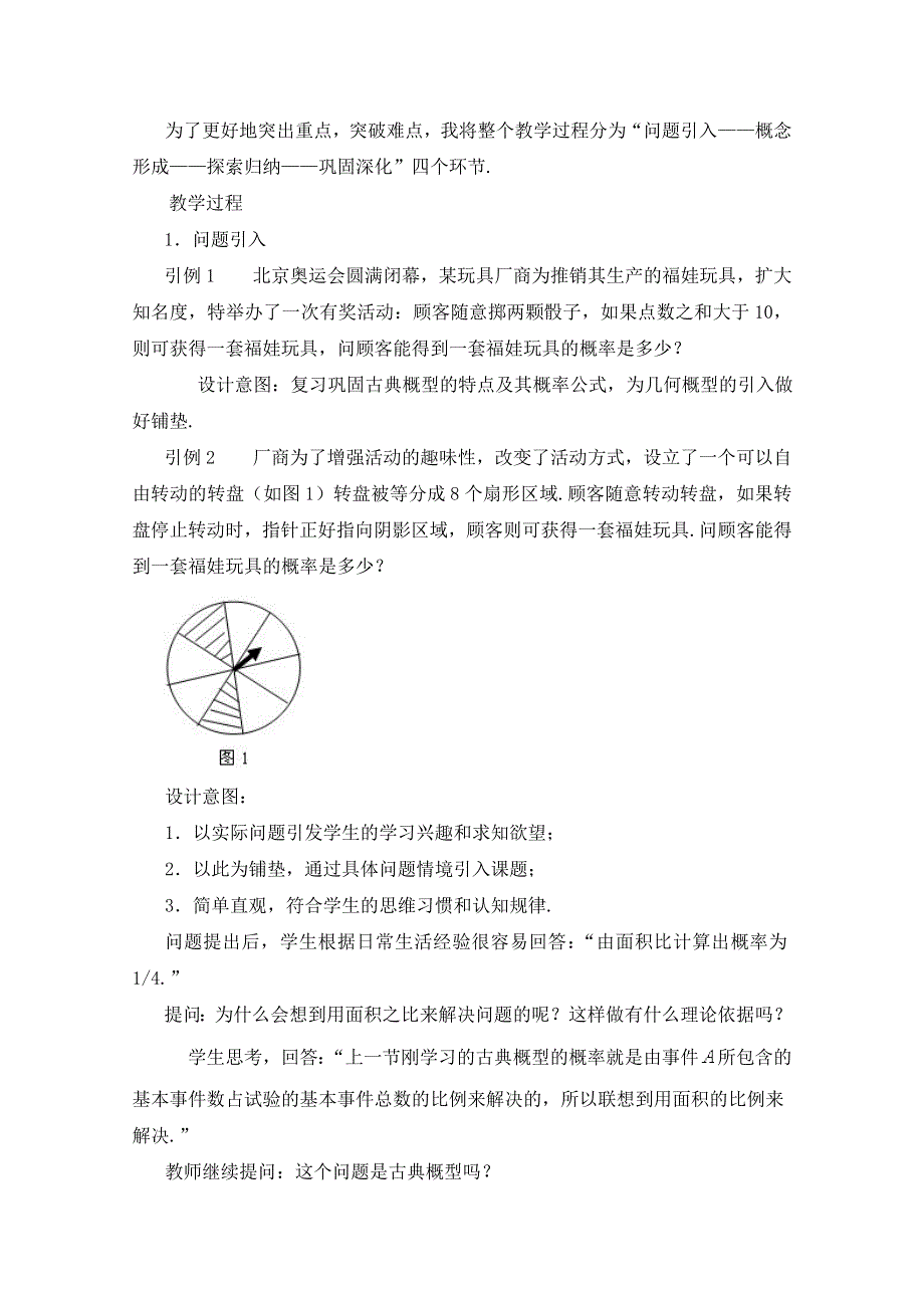 2011年高二数学教案：3.3.1《几何概型》（新人教B版必修3）.doc_第2页