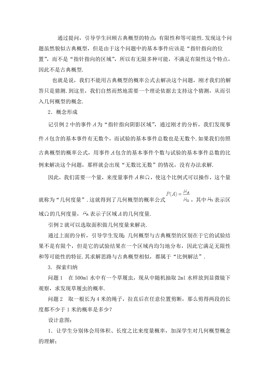 2011年高二数学教案：3.3.1《几何概型》（新人教B版必修3）.doc_第3页