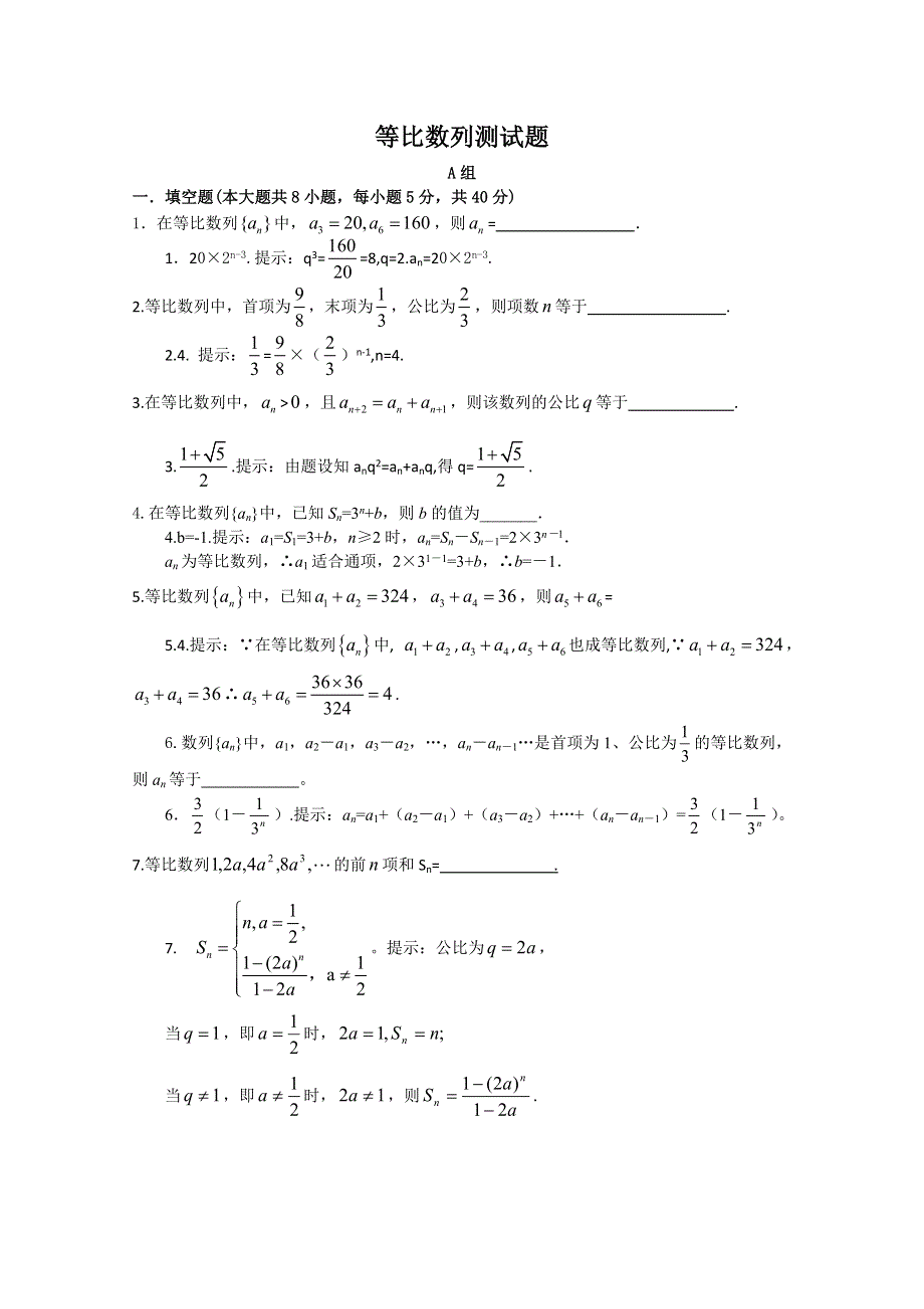 2011年高二数学测试：2.doc_第1页