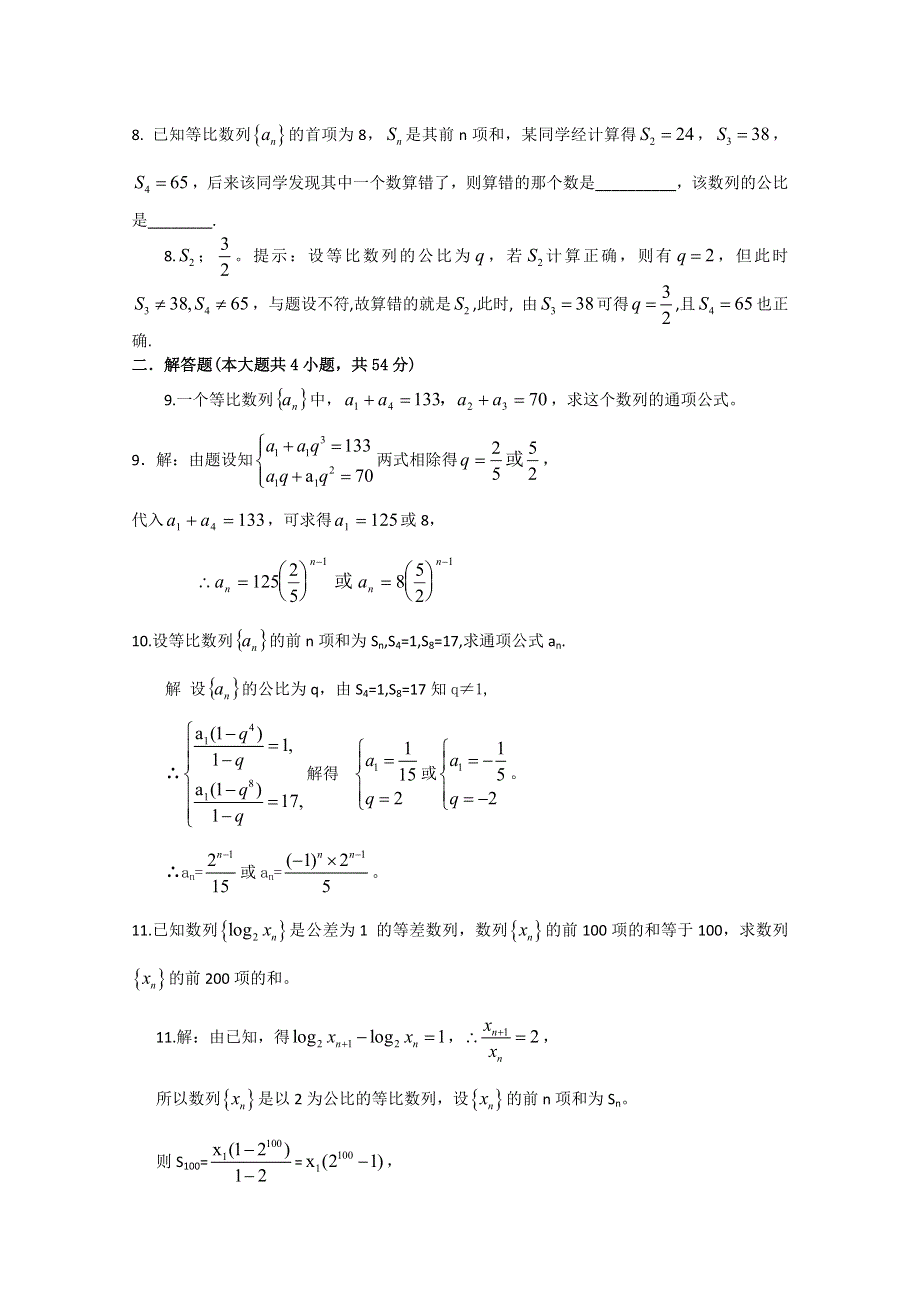 2011年高二数学测试：2.doc_第2页