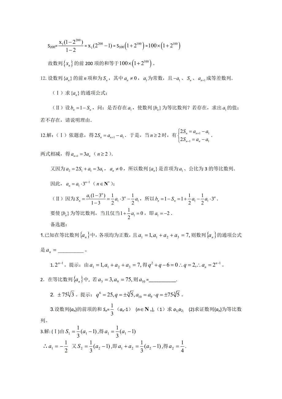 2011年高二数学测试：2.doc_第3页