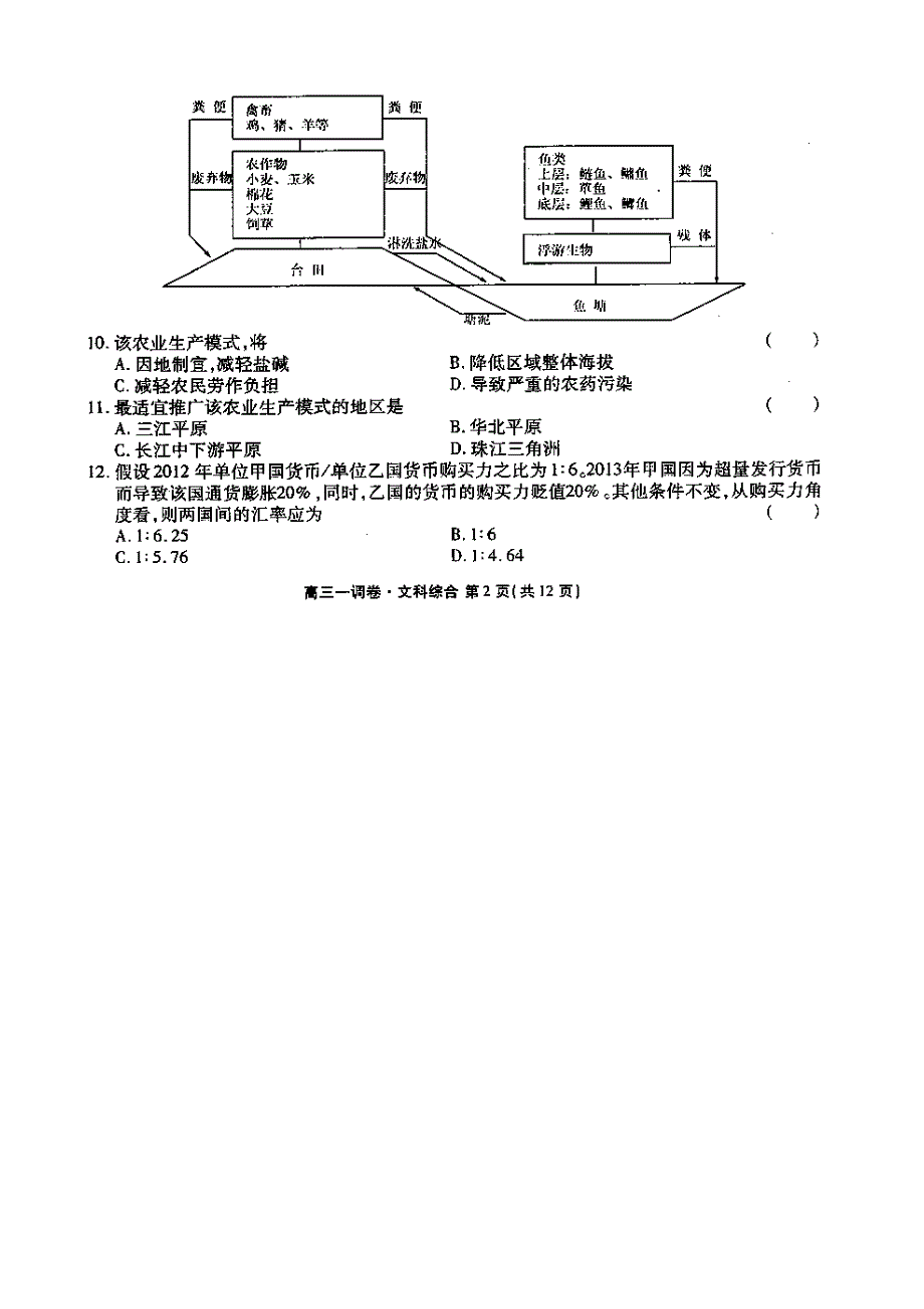 《名校》河北省衡水中学2015届高三下学期一调考试文综试题 扫描版含答案.doc_第3页