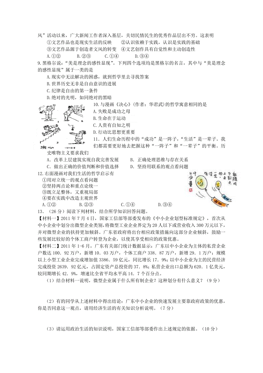 三湘名校：石门一中2012届高三政治测试卷二.doc_第2页