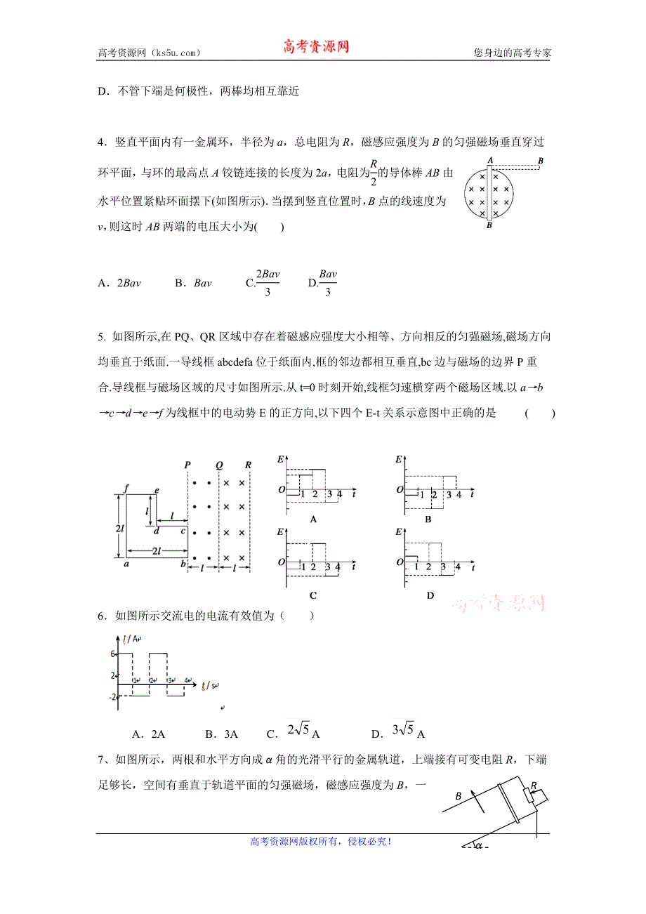 云南省绥江县第一中学2016-2017学年高二4月月考物理试题 WORD版缺答案.doc_第2页