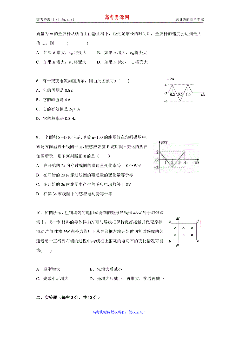 云南省绥江县第一中学2016-2017学年高二4月月考物理试题 WORD版缺答案.doc_第3页