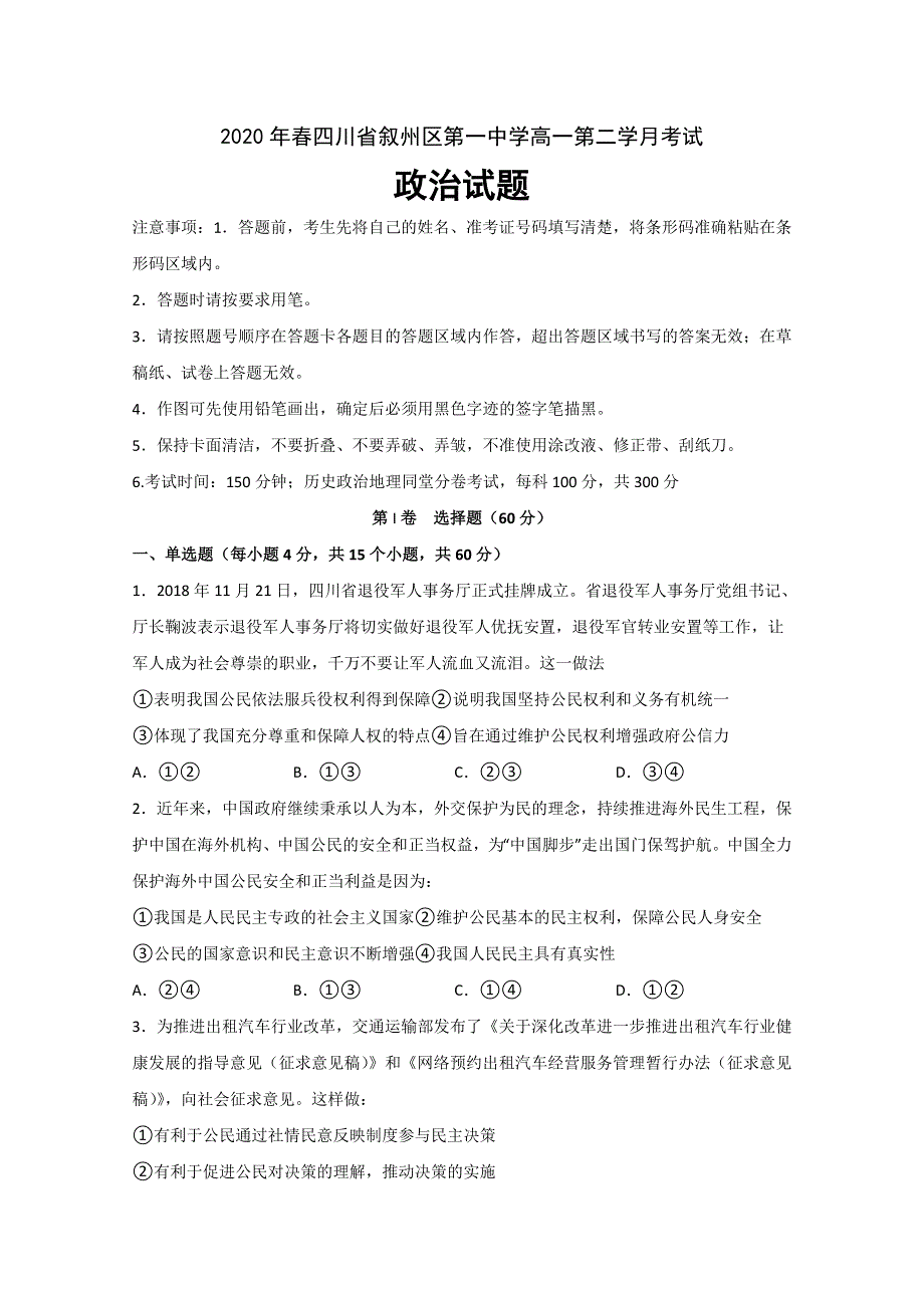 四川省宜宾市叙州区一中2019-2020学年高一下学期第二次月考政治试题 WORD版含答案.doc_第1页